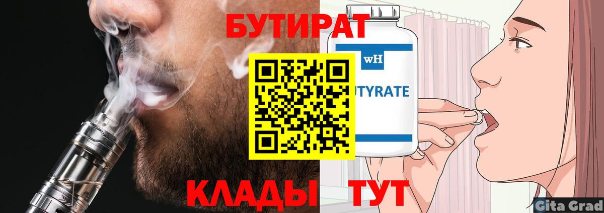Бутират оксана Буйнакск