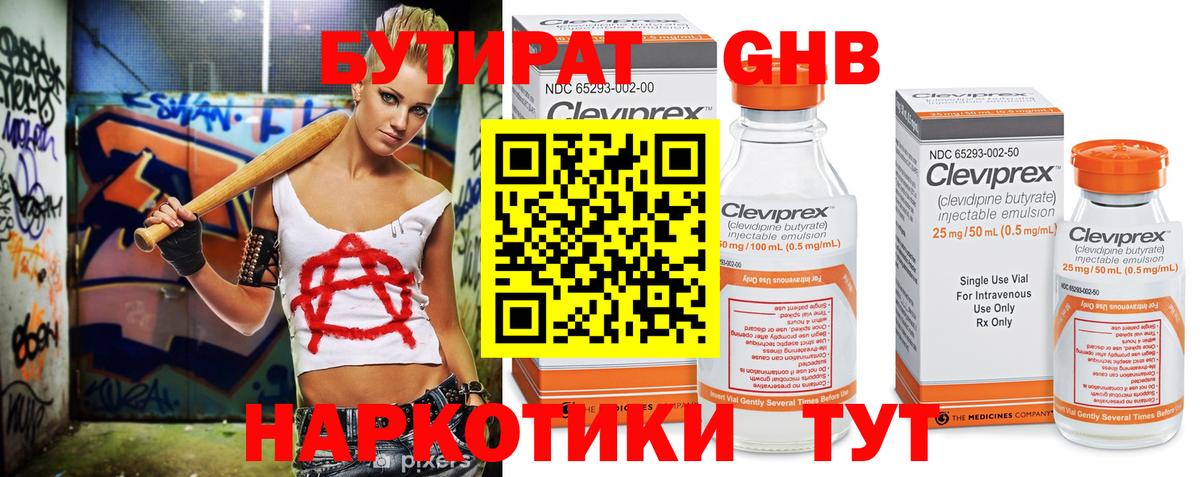 Буйнакск  БУТИРАТ бутандиол  Бутират  Вход с VPN 