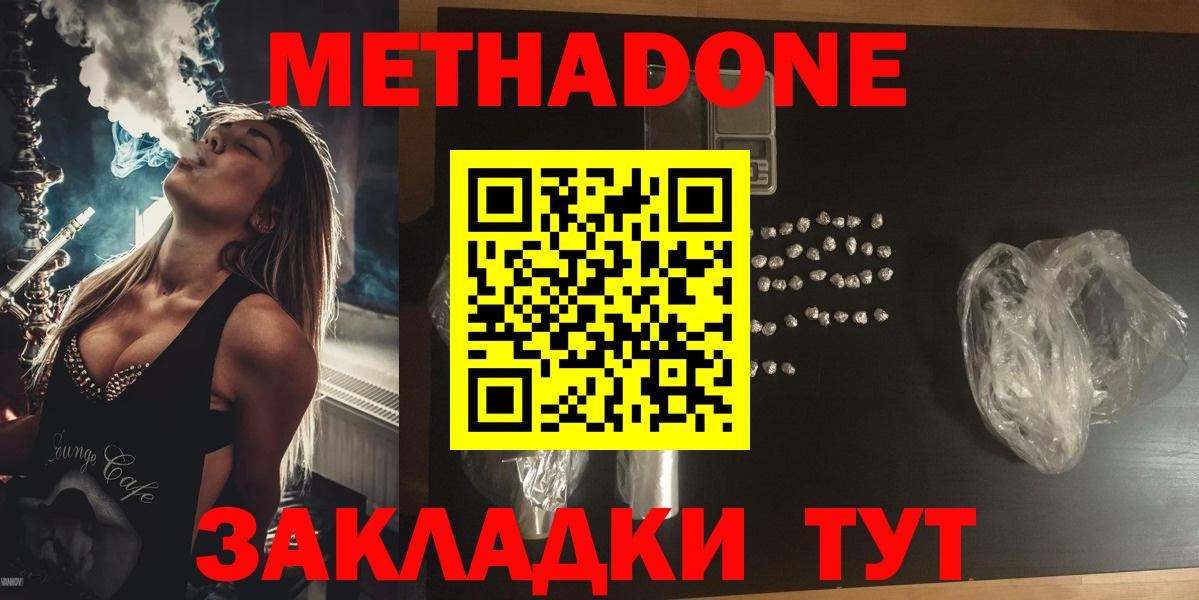 Метадон мёд  Вход с VPN  гидра зеркало  Буйнакск  Метадон methadone 